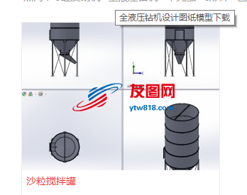 沙粒搅拌罐设计模型