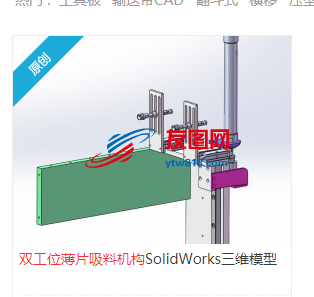 双工位薄片吸料机