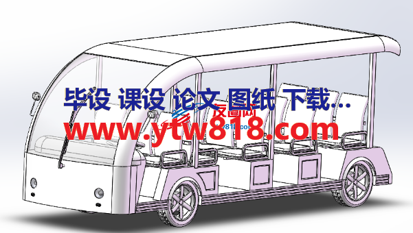 四轮电瓶车校园观光车3D图纸 Solidworks设计