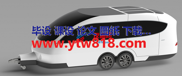 房车拖车造型3D图纸 STEP格式