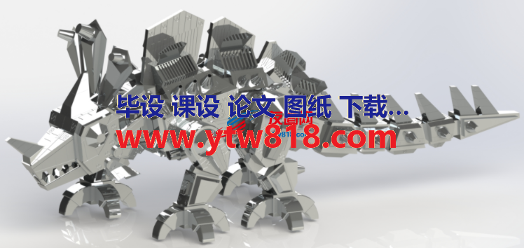 机甲恐龙模型3D图纸 Solidworks设计