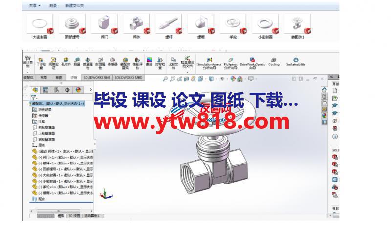 sw2016 阀门装配模型