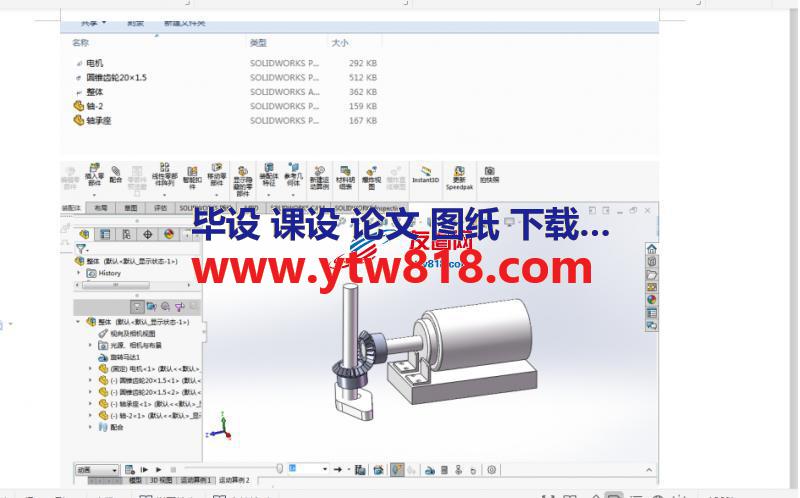 圆锥齿轮传动装配与仿真sw2020