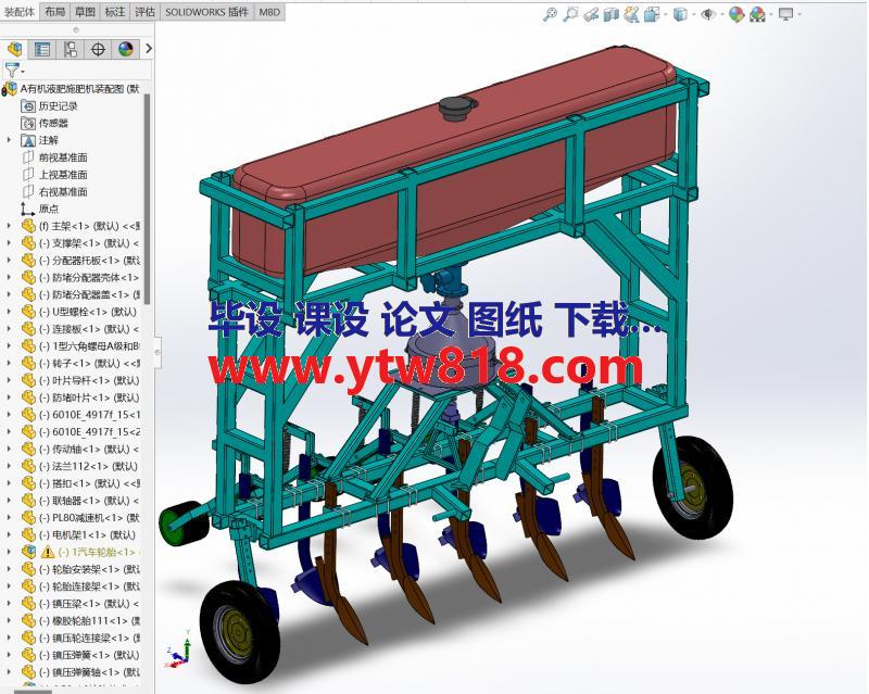 小型有机液肥施肥机设计【说明书+CAD图纸+solidworks三维+开题报告+任务书+答辩PPT+动画仿真】