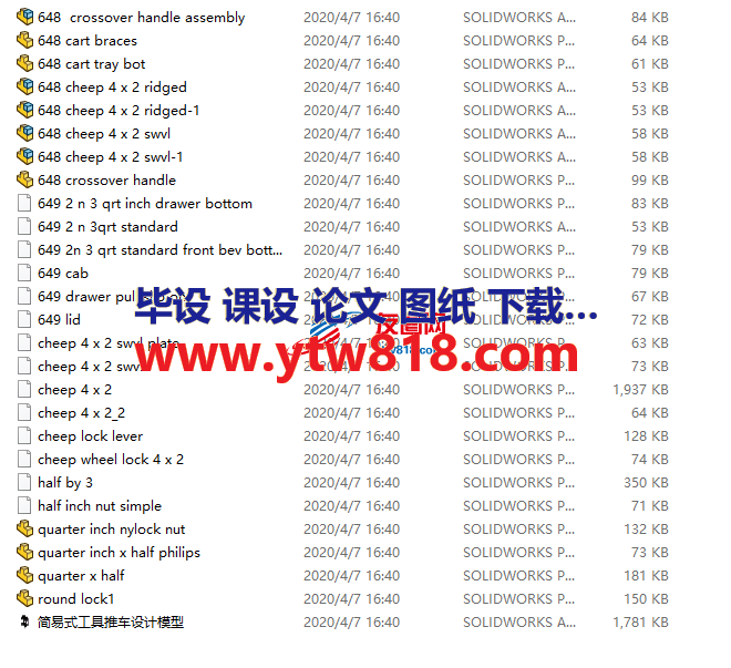 工具推车设计模型设计套图