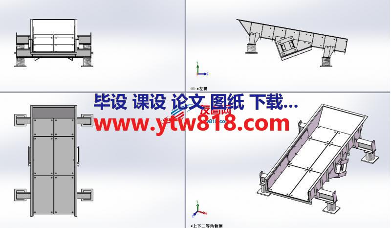 振动给料机sw设计模型图