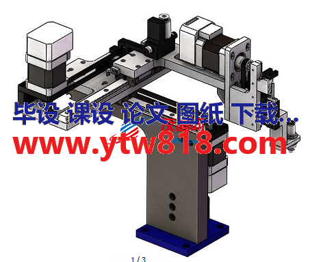 XY轴龙门拾取与放置机构3D图纸 STEP格式