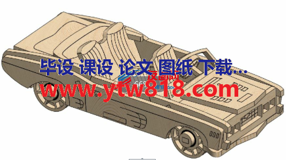 敞篷车拼装模型激光雕刻3D图纸 Solidworks 附cdr