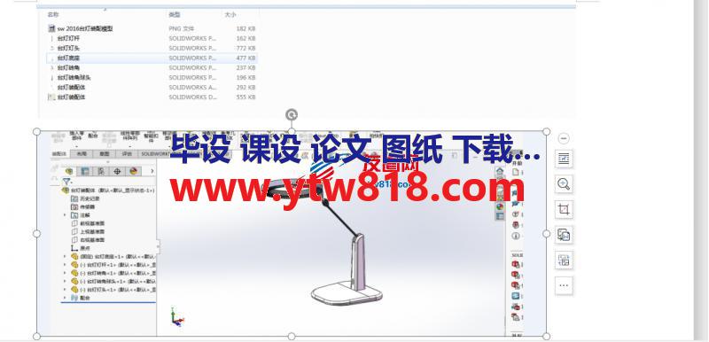 sw 2016台灯装配模型