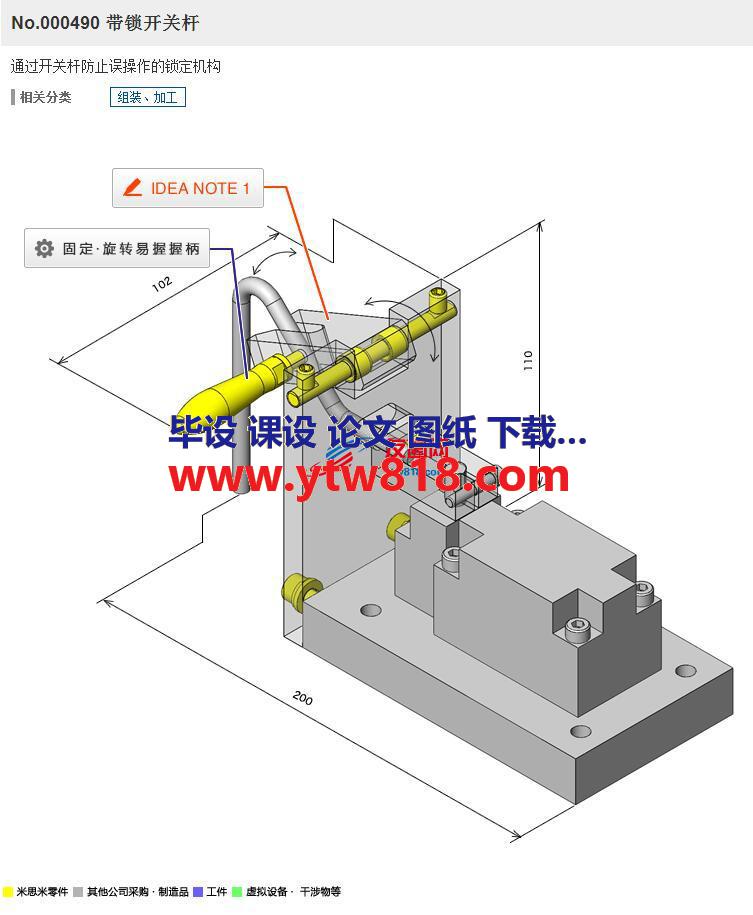 带锁开关杆3D数模图纸 Solidworks设计 附STP