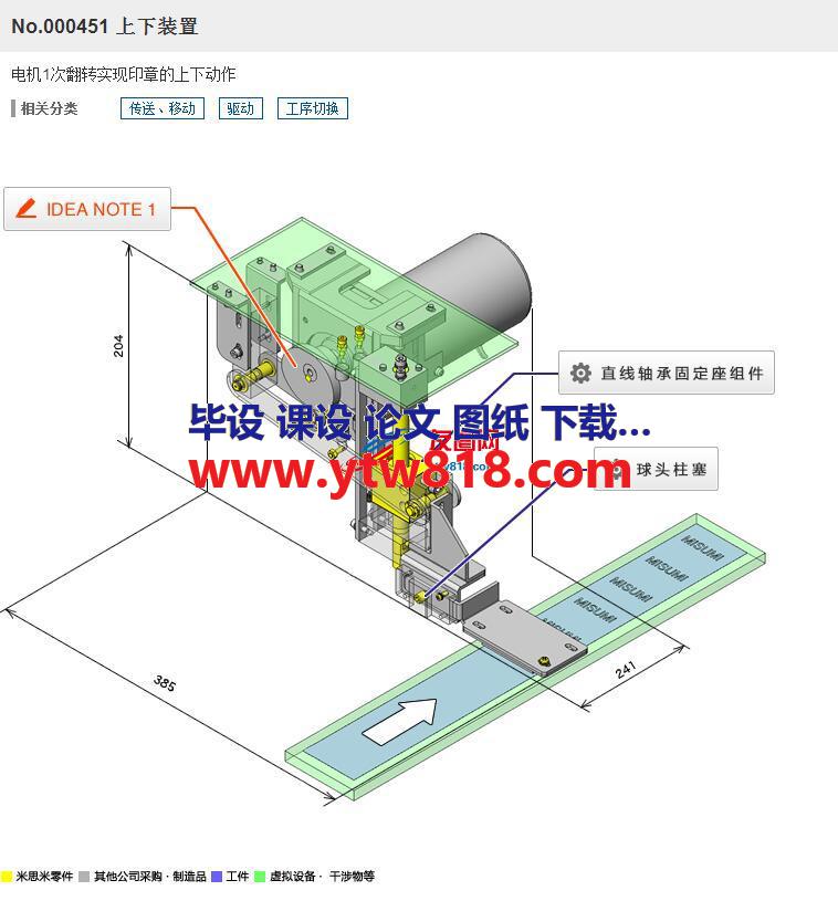 上下装置机构3D图纸 Solidworks设计 附STP