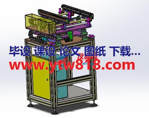 载送轨道SW