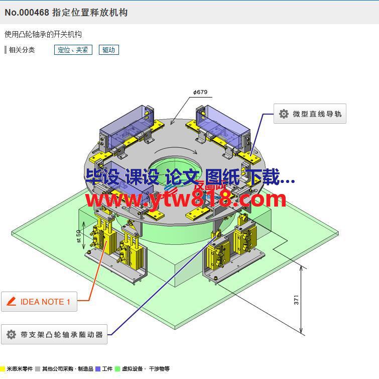 指定位置释放机构3D数模图纸 Solidworks设计 附STP