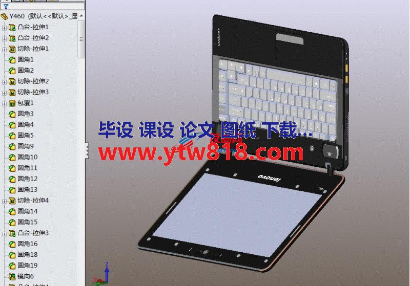 Y460笔记本三维图