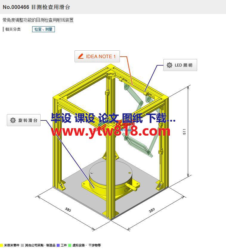 目测检查用滑台3D图纸 Solidworks设计 附STEP