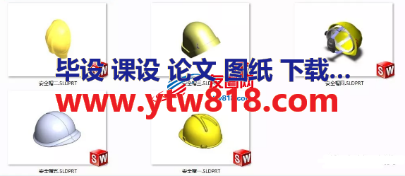 5款安全帽模型3D图纸 Solidworks设计 附STP