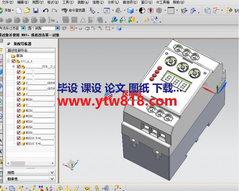 UG组装继电器模型