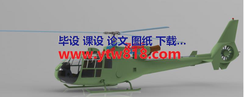 小羚羊轻型直升机3D模型图纸 IGS格式