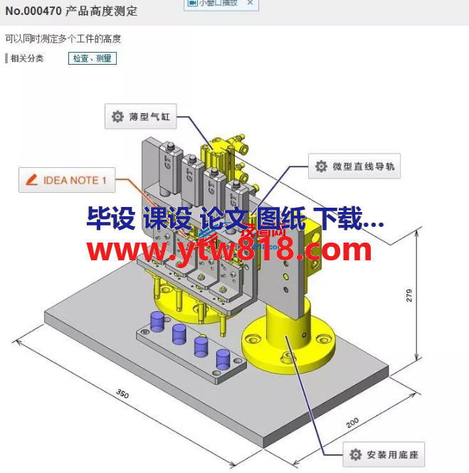 产品高度测定机构3D图纸 Solidworks设计 附STEP