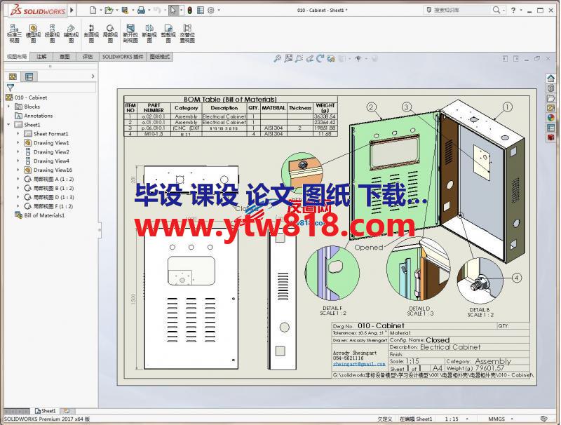 电器柜外壳钣金结构3D图纸 Solidworoks设计 附工程图