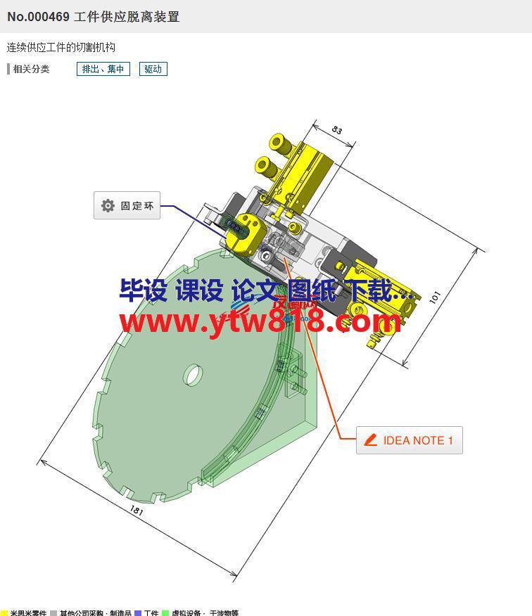 工件供应脱离装置3D图纸 Solidworks设计 附STP