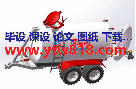 水罐车拖车3D数图纸 Solidworks设计 附STP