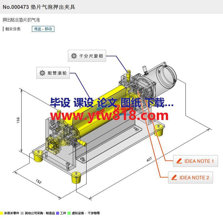 垫片气泡押出夹具3D数模图纸 Solidworks设计 附STEP