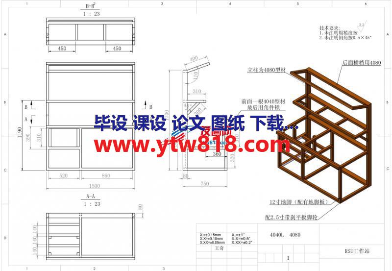 工作台、工作桌SW