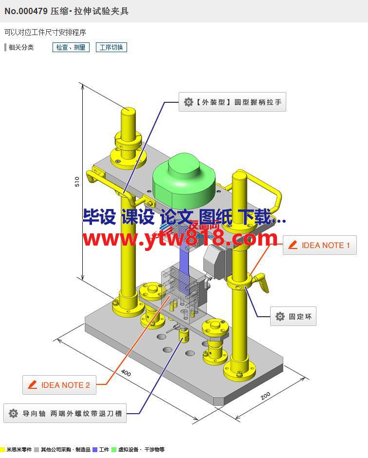 压缩・拉伸试验夹具3D数模图纸 Solidworks设计 附STEP