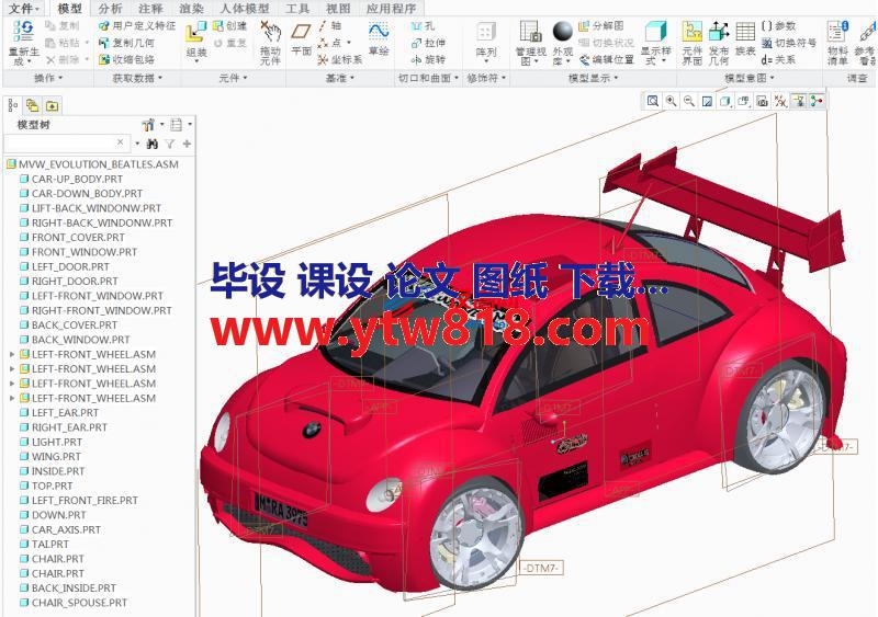 宝马甲克虫3D模型图纸 ProE设计