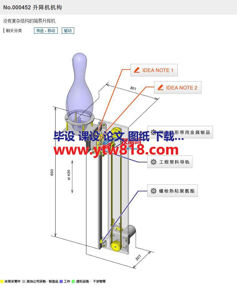 452升降机机构3D数模图纸 Solidworks设计 附STP