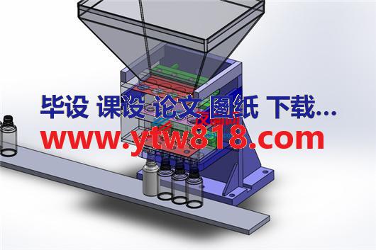 包装成型机械-充填机三维设计15