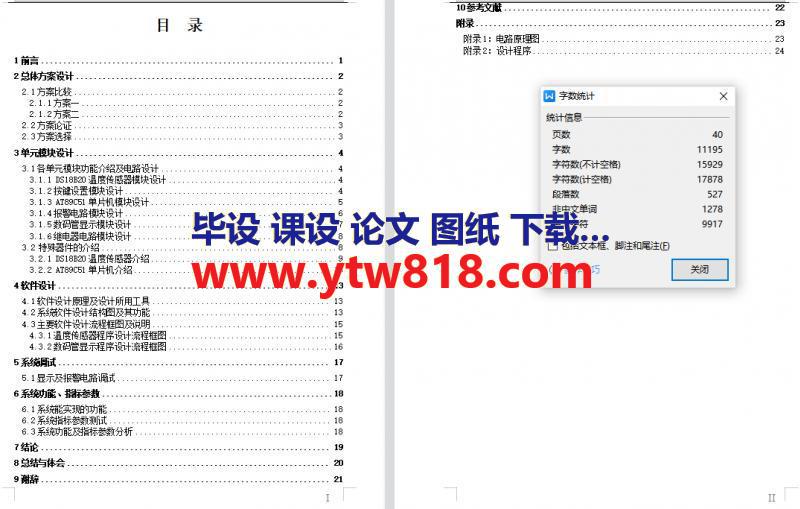 基于51单片机的空调温度控制器（包含源代码、原理图、说明书）