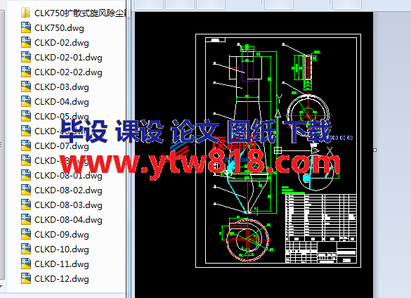 CLK750扩散式旋风除尘器cad套图