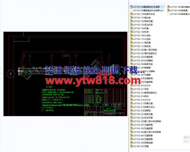 LSY163螺旋输送机全套生产图cad（套图19张）