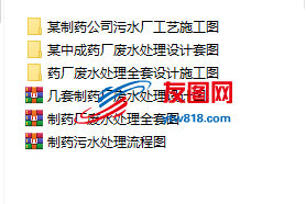 几套制药厂废水处理设计图