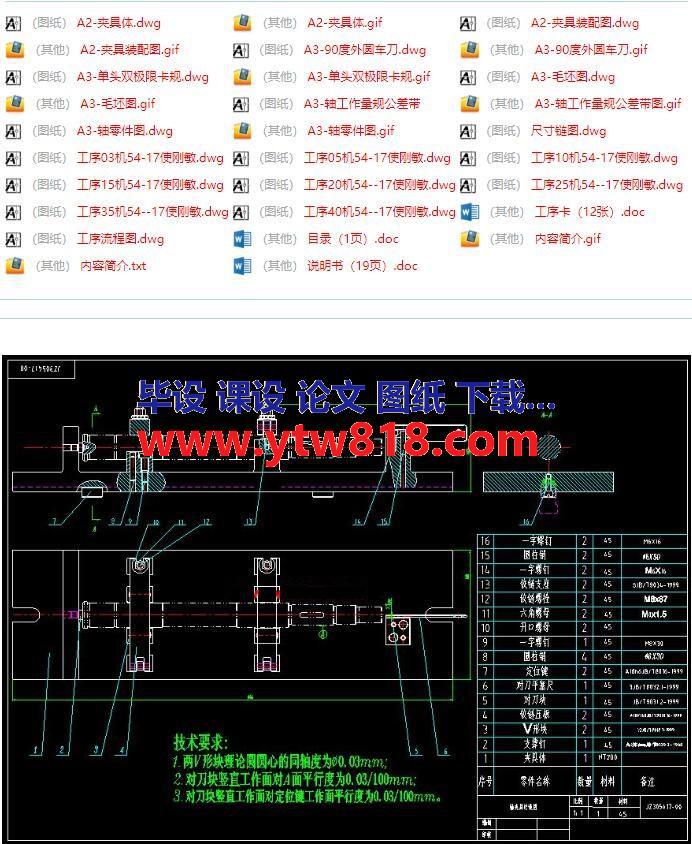 轴的机械加工工艺规程及夹具设计