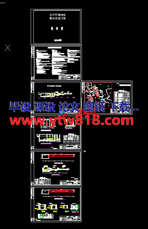 《农村环境综合治理污水处理初步设计图》