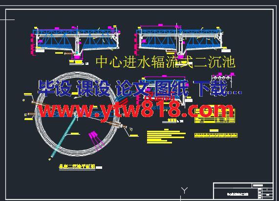 中心进水辐流式二沉池