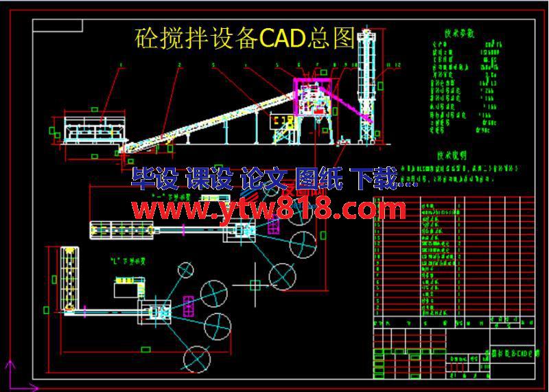 砼搅拌设备CAD总图