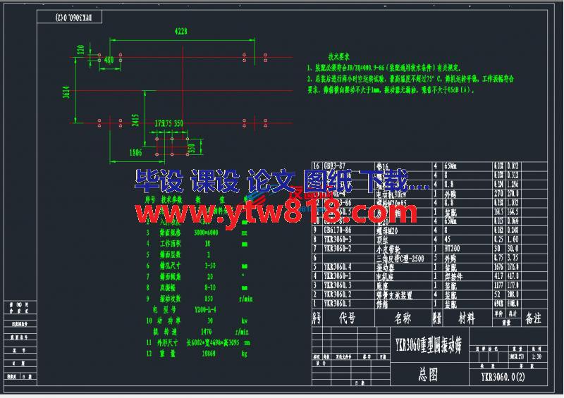 YKR3060重型圆振动筛图纸