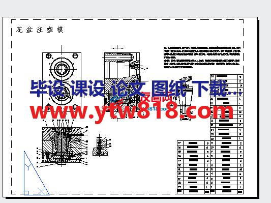 16.花盆注塑模未完成