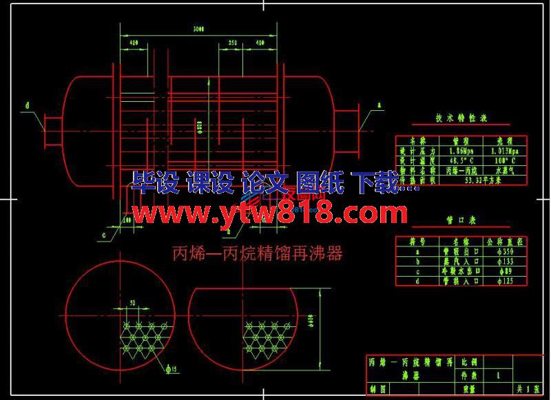 丙烯-丙烷精馏再沸器