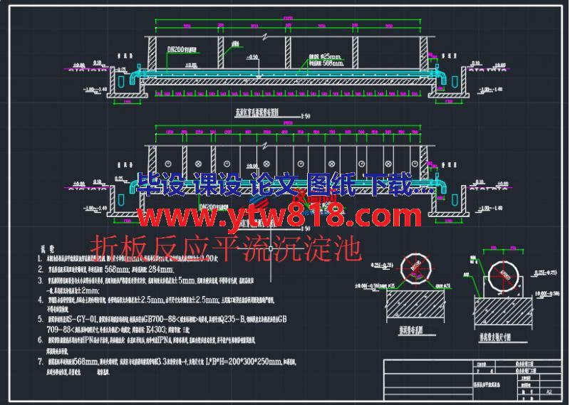 折板反应平流沉淀池