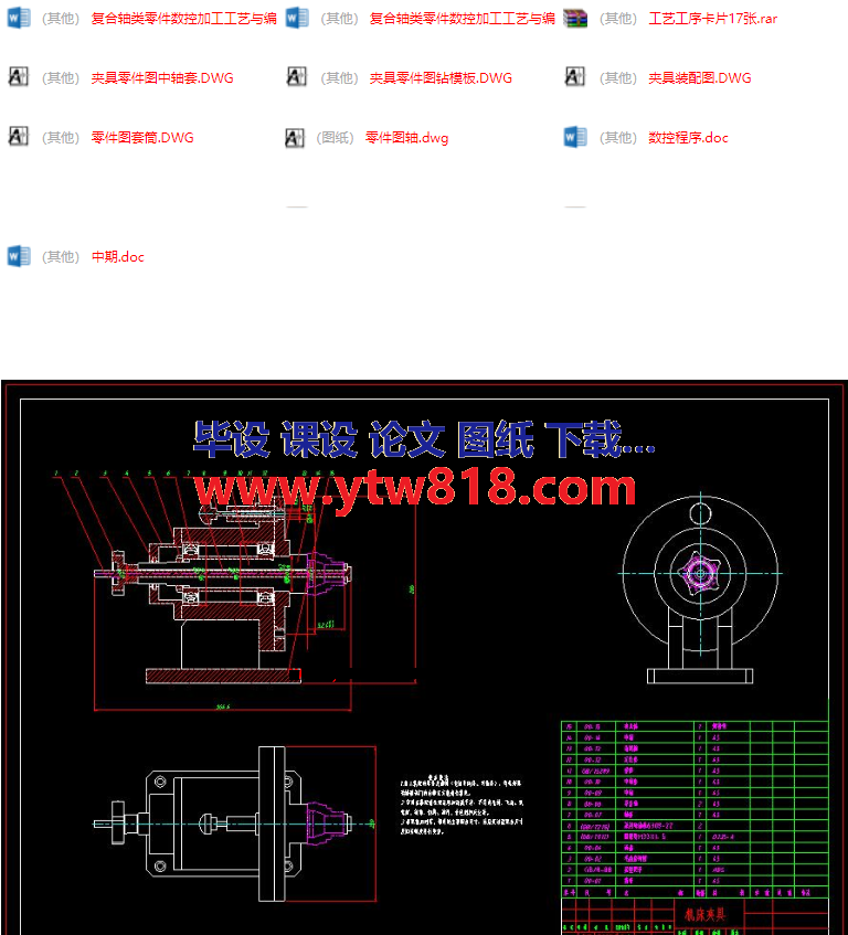 复合轴类零件数控加工工艺与编程设计（设计说明书+CAD图纸+工序卡+数控程序）