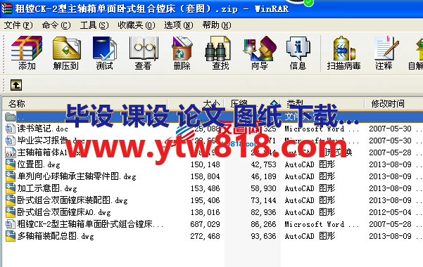 粗镗CK-2型主轴箱单面卧式组合镗床（套图）