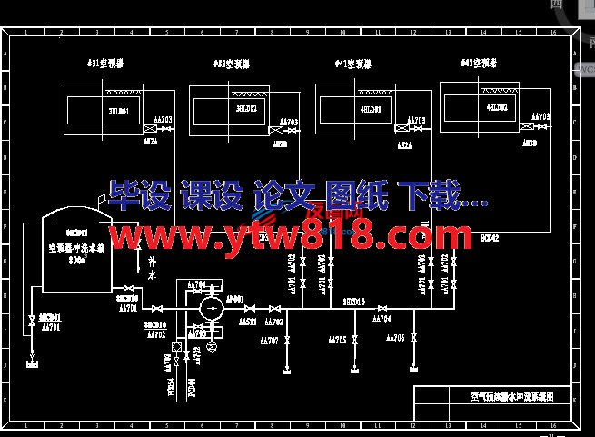 空气预热器冲洗水系统图