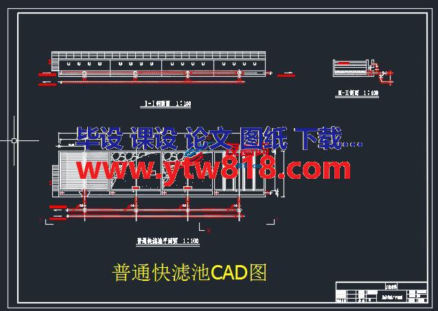 普通快滤池CAD图