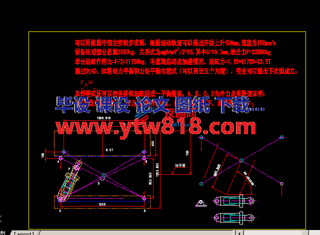 单叉升降平台受力数学模型