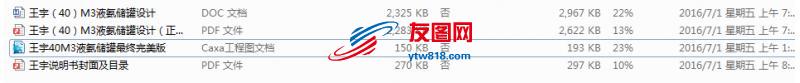 40M3液氨储罐设计说明书及CAD图纸